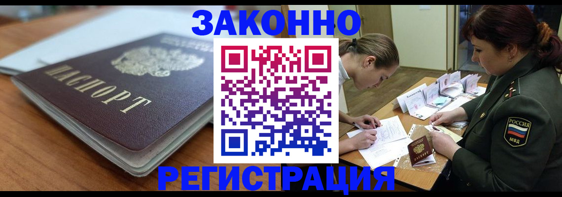 прописка паспорт в Оби