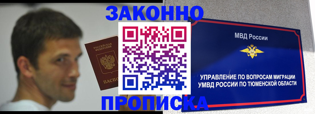 временная регистрация купить в Оби